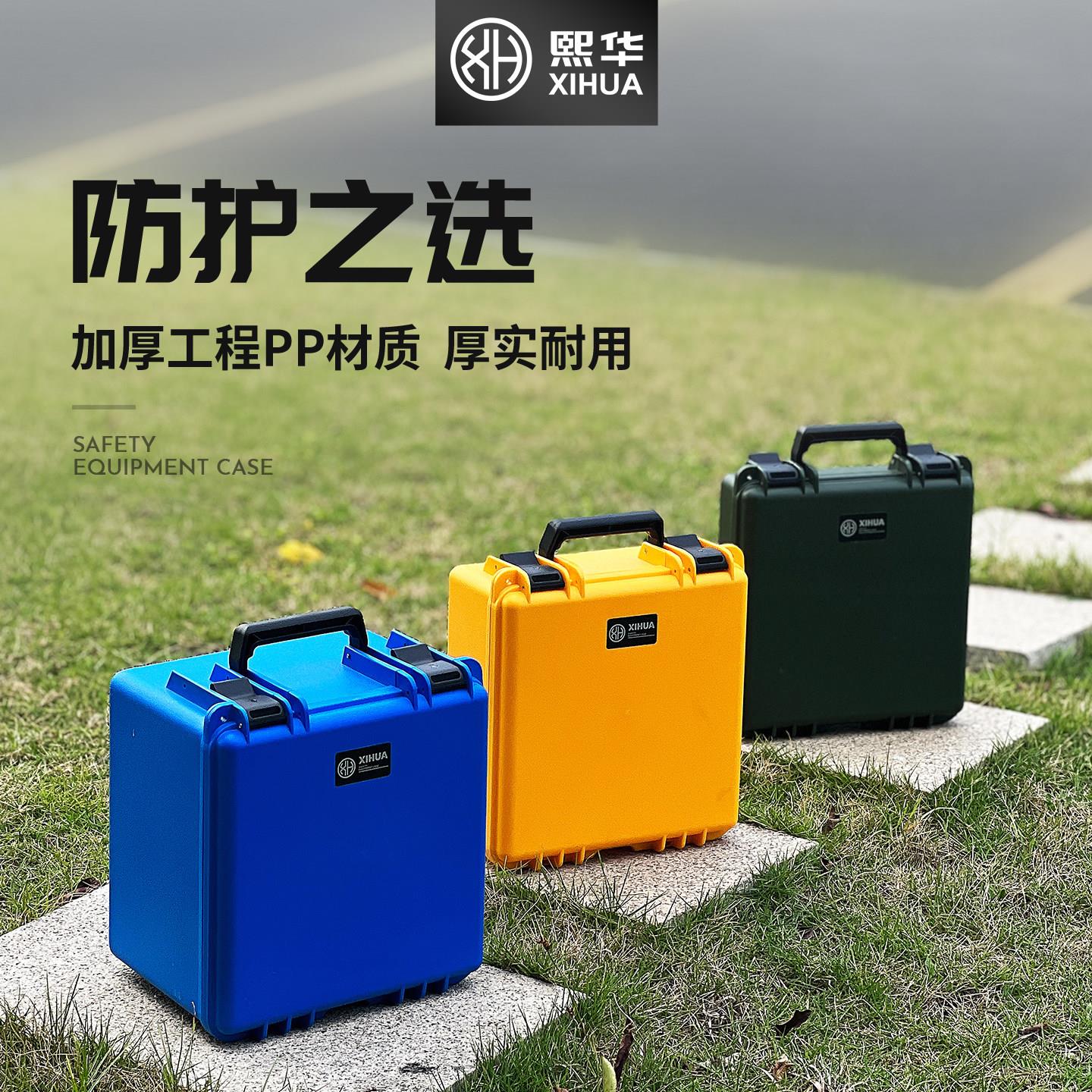 熙华安全箱2626防摔防撞工具箱塑料贵重物品箱仪器包装正方形手提