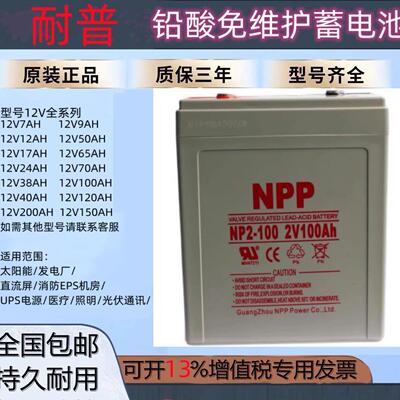 NPP耐普蓄电池NPG2-500Ah/2v100ah200A3300A400A600A800A1000A