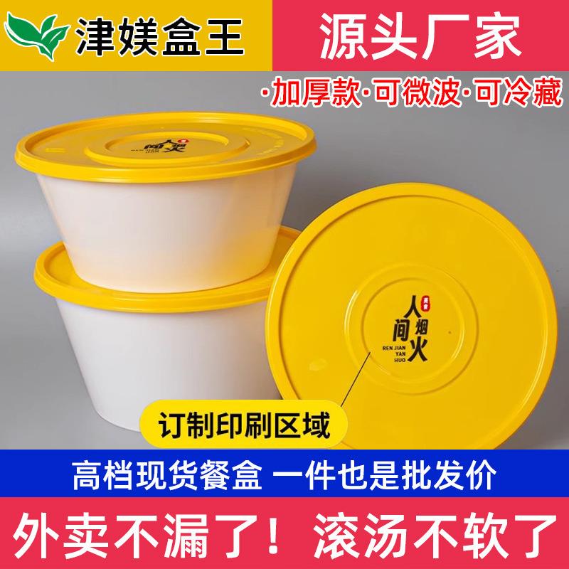 一次性加厚圆形外卖打包盒带盖白色商用饭盒快餐汤粥碗密封餐盒