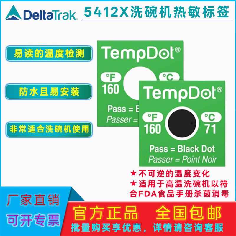 DeltaTrak商用高温洗碗机专用FDA热敏标签防水高温变色消毒指示贴