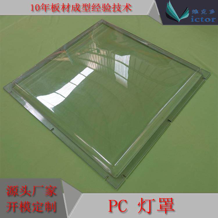 塑料灯罩PCPMMA吊顶灯罩天花装饰灯罩采光罩加工