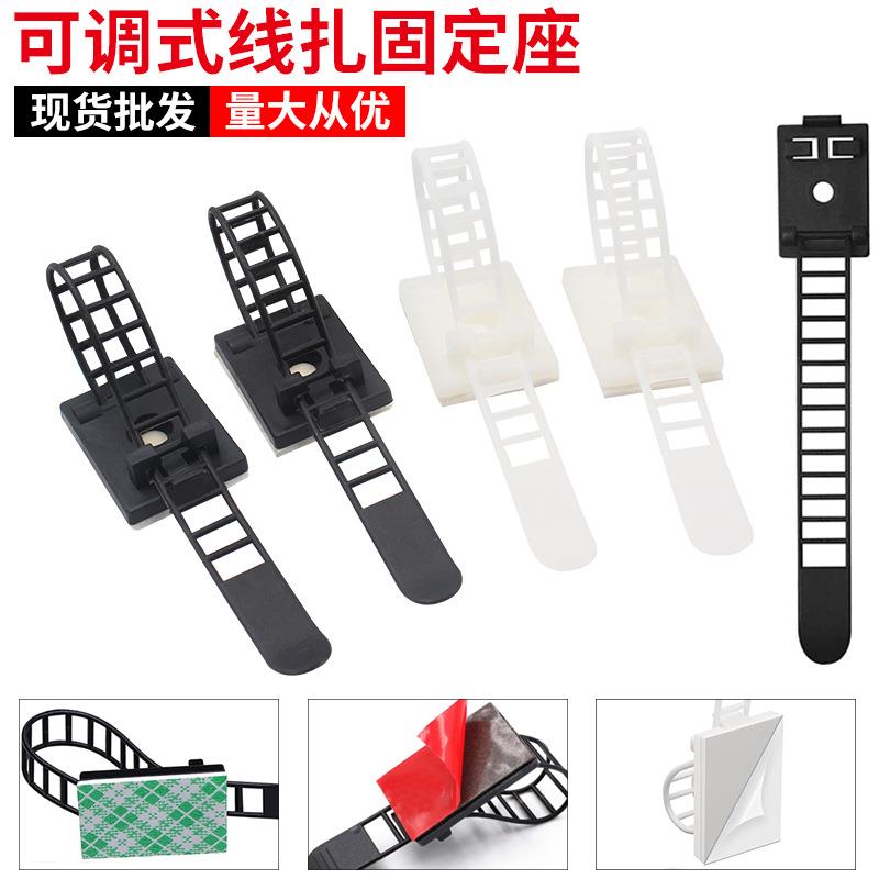 可调式配线固定座 自粘式扎带集线器电源排线电缆夹尼龙塑料卡扣