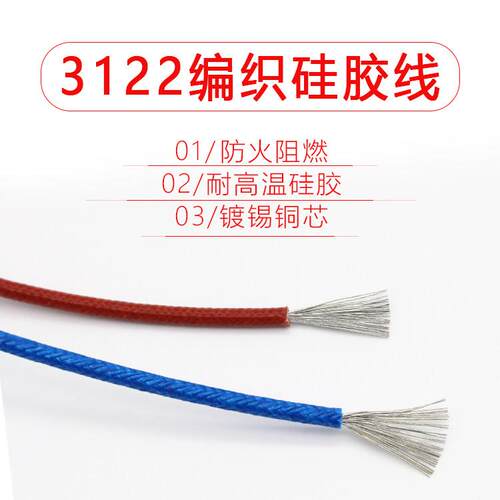 3122矽胶编织高温线24 22 20 18 16 14 12AWG耐高温耐火耐热电线