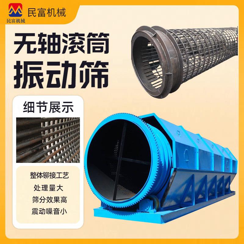 移动式圆筒筛泥土石砂筛分机无轴滚筒筛石机矿用石料圆筒洗石机
