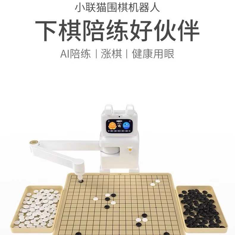 小联猫围棋机器人