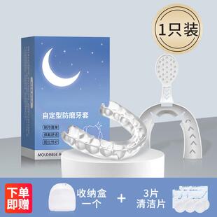 磨牙牙套防磨牙夜间磨牙护齿咬合垫成人睡觉保护颌垫磨牙神器大人