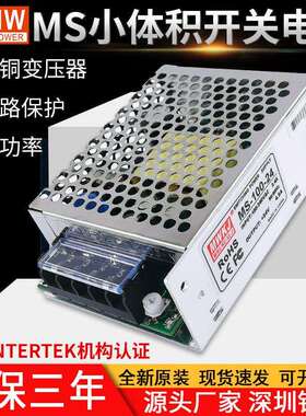 MS-100W/120W小型开关电源输入220VAC转DC12V/24V直流小体积电源