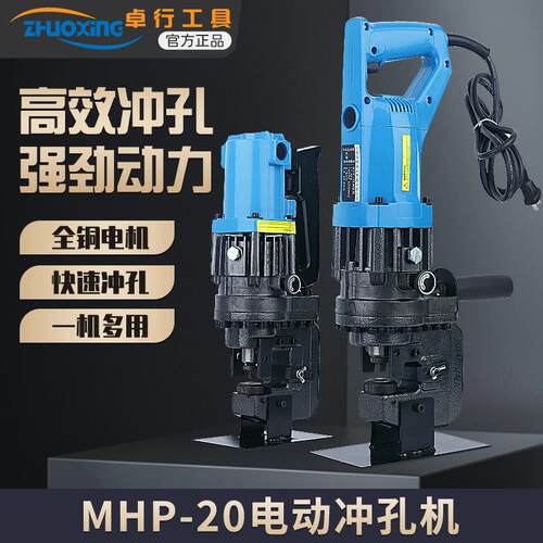 电动冲孔机MHP-20MHP-25手提角钢槽钢扁铁快速横担冲孔打孔器