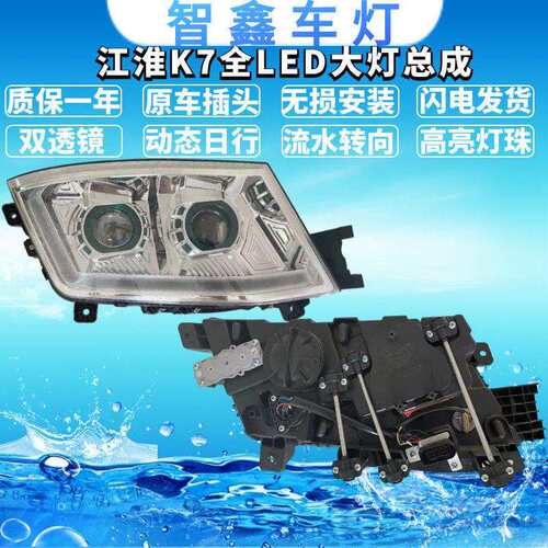 江淮格尔发K7双透镜LED大灯流水转向天使眼