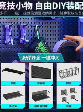 立房洞洞板置改物架落地电竞间装饰金属收纳架免打孔电式脑桌6pds
