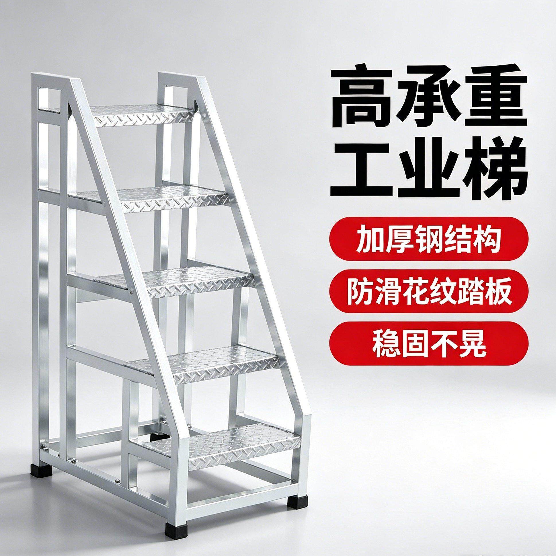 工业踏步梯仓库货架登高梯家用移动楼梯台阶踏板商超仓库铁楼梯子