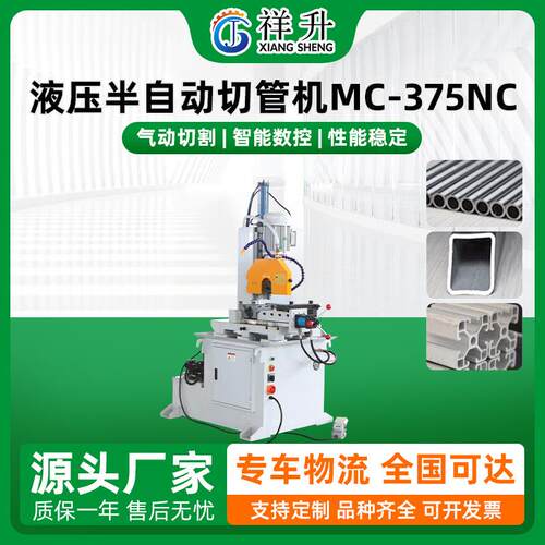 液压半自动切管机MC-375NC 金属管材切割机全自动送料铝棒切割机