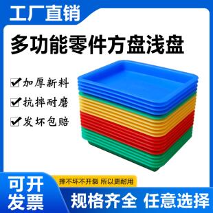 加厚塑料托盘周转盘托盆工厂电子物料浅盘方盘浅盆塑胶茶盘餐盘