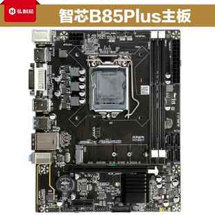 全新H61 H81 B75 1150 B85 带M.2口 1155 机 主板 工厂 台式