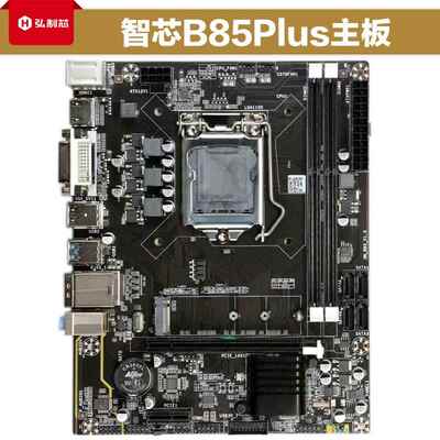 全新H61 B75 H81 B85 1155 1150 带M.2口 台式机 工厂 主板
