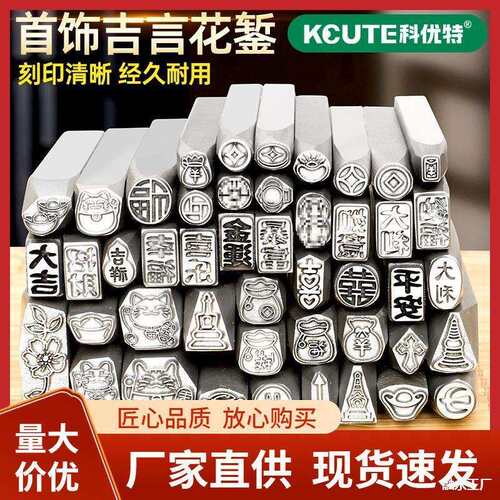 打花金錾子印LIS字吉印言钢钢模首饰金手工冲头汉字符刻錾子打工