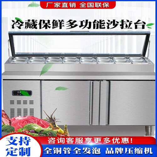 冷藏水果捞展示柜商用开槽小菜冰箱操作台披萨撒料台沙拉台工作台