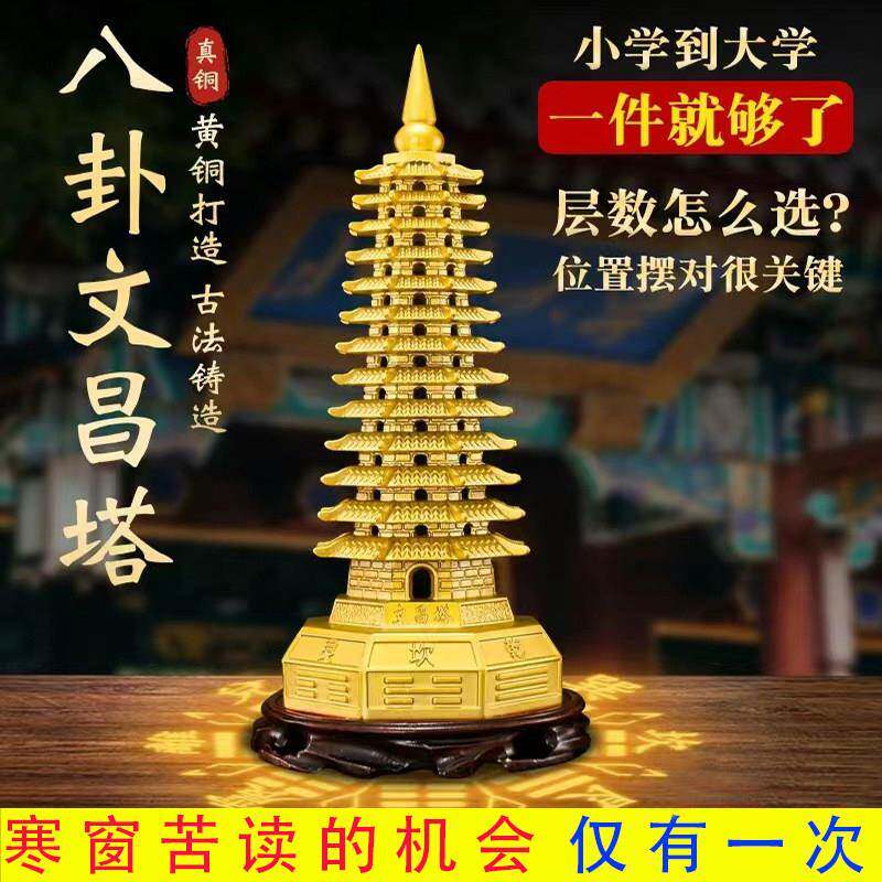 纯铜八卦文昌塔十三层的13层九层9层黄铜摆件学生用品办公室书房