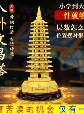 纯铜八卦文昌塔十三层的13层九层9层黄铜摆件学生用品办公室书房