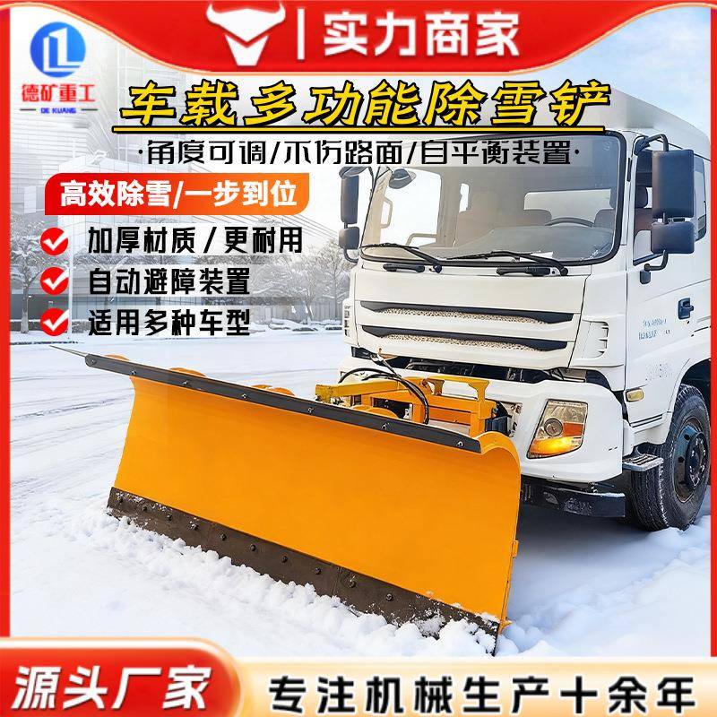 车载式除雪雪铲市政道路可拆卸装载机68除抛汽车雪用除冰铲除雪神