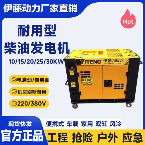 伊藤动力YT12T3/YT18000TES等功率双电压风冷双缸静音柴油发电机