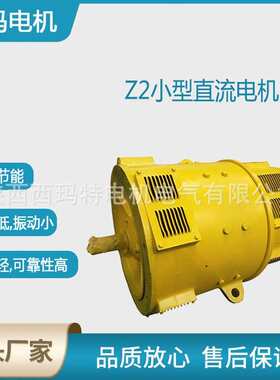 西安电机Z2-9275WB3220V1500R机床用F级小型直流电动机