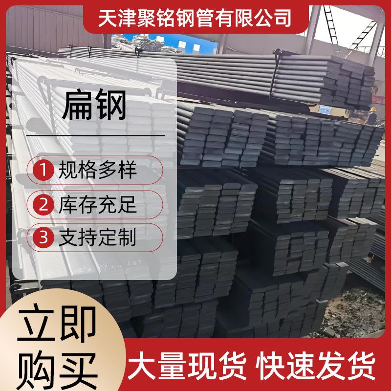 冷拉扁钢条带孔扁钢条q355天津现货加工钢材热镀锌扁钢钢材图片