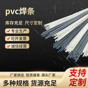 焊条耐磨耐腐蚀单股双股三股焊接塑料焊丝塑胶地板PVC条