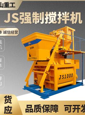 厂家型直供JS500强制混凝土搅拌机拌75NPD0型双轴搅站小工地大搅