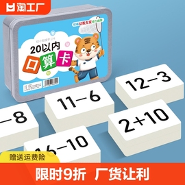 20以内加减法口算卡片小学一年级10/100数学早教儿童乘法数字口诀