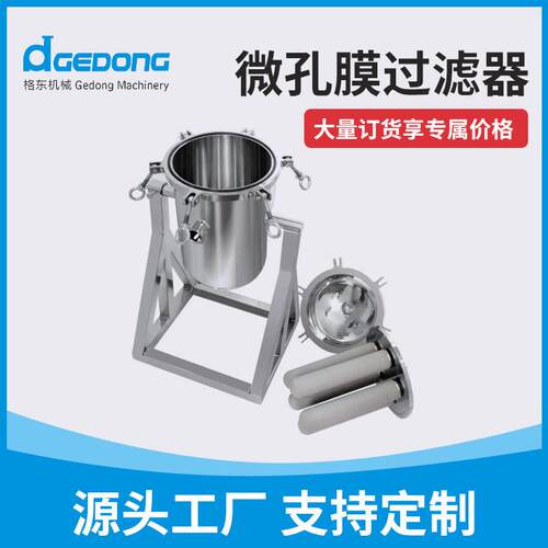 定制过滤器 304不锈钢翻转钛棒食品级固液分离过滤器 脱碳过滤器