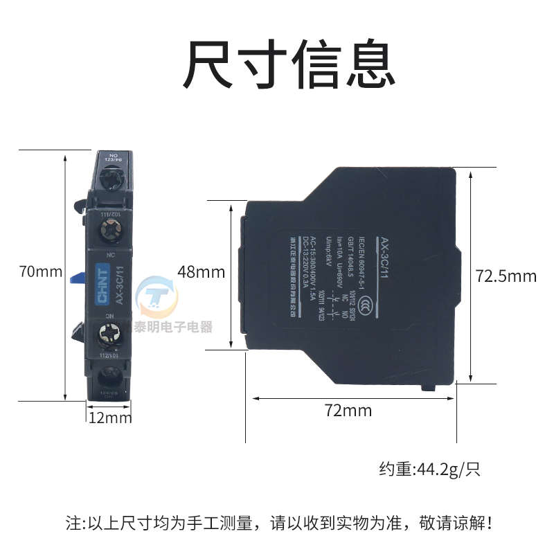 正泰AX-3C/11辅助触头组交流接触器NXC系列专用侧装辅助一开一闭*