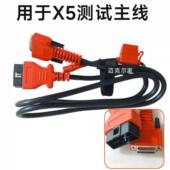 适配引擎跳动X5主线故障诊断仪检测仪解码 器主测试线检测线