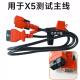 适配引擎跳动X5主线故障诊断仪检测仪解码 器主测试线检测线