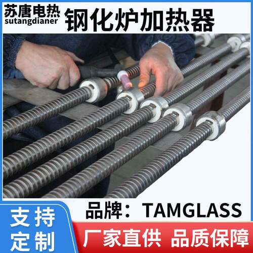 现货供应TAMGLASS钢化炉加热器侧加热丝加工定制电加热