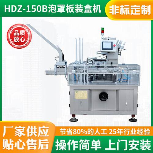 万申片剂胶囊泡罩板铝塑板自动装盒机药品包装机纸盒包装机厂家