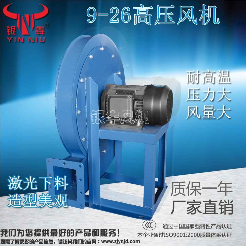银牛风机 9-压9-26高压6高风机 2物料颗粒输送机鼓风 吸风吸气抽