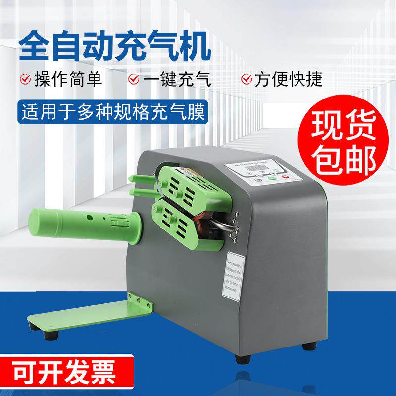 缓冲膜充气机气垫机葫芦膜充气机填充袋气泡袋气枕充气机