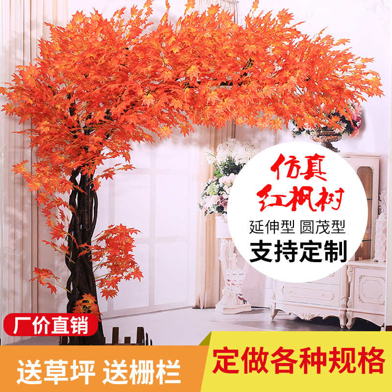 大型仿真枫叶树假红枫树盆栽假树落地客厅装饰假树道具树花艺庭院