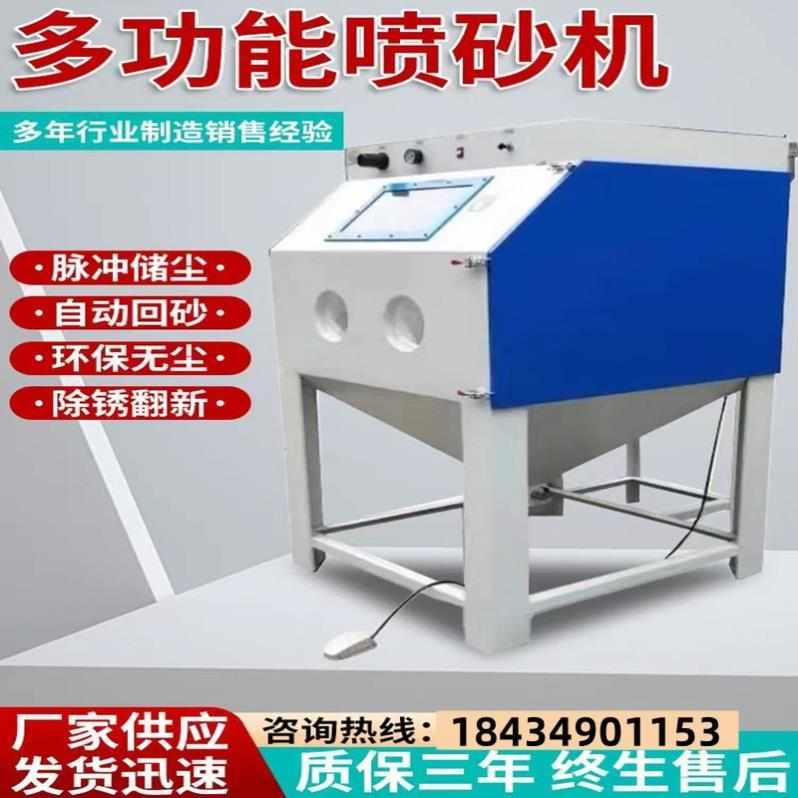 打砂机小型干式喷砂机除锈机自动高压模具抛光工业石材打磨多功能