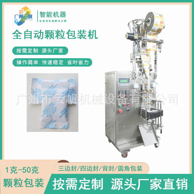 酸梅汤果汁粉包装机固体饮料咖啡粉包装机圆角背封颗粒包装机