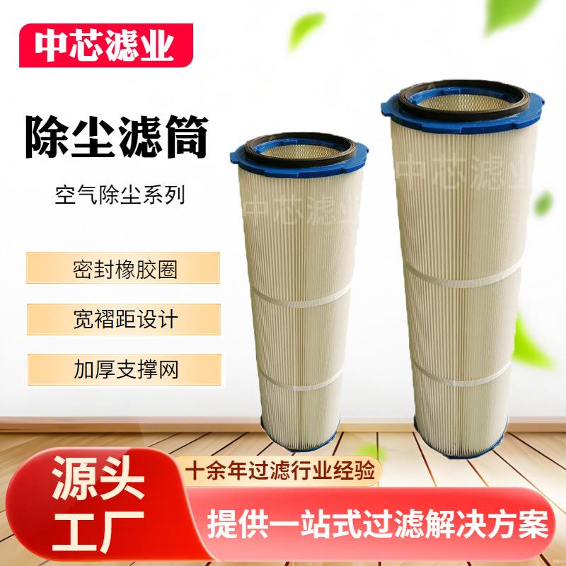 筒式除尘器滤筒芳纶除尘滤筒喷砂机除尘滤筒