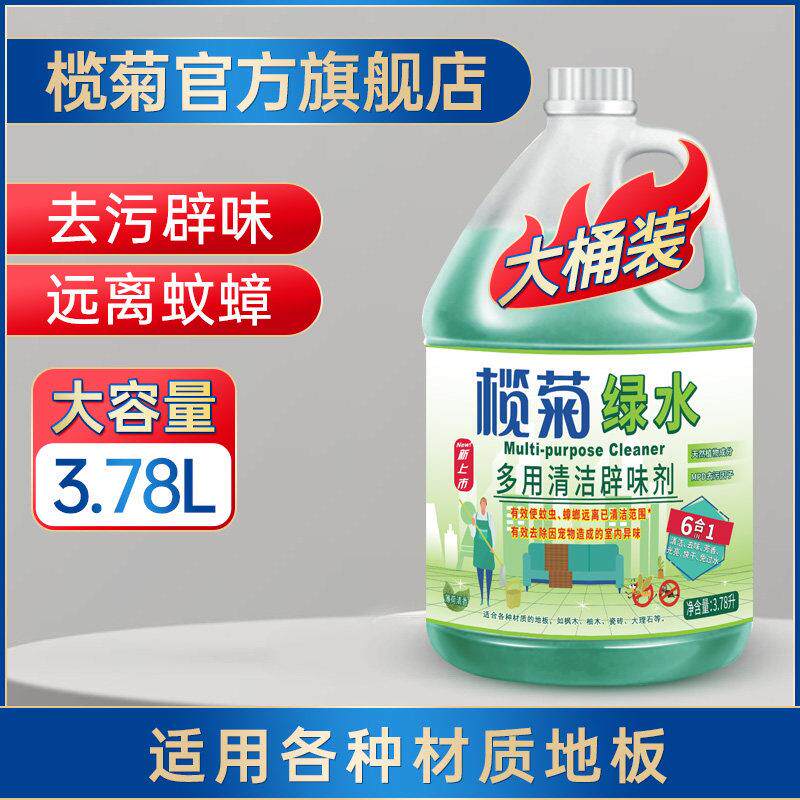 榄菊拖地花露水绿水多用清洁辟味去污薄荷精华清新温和家用大桶装
