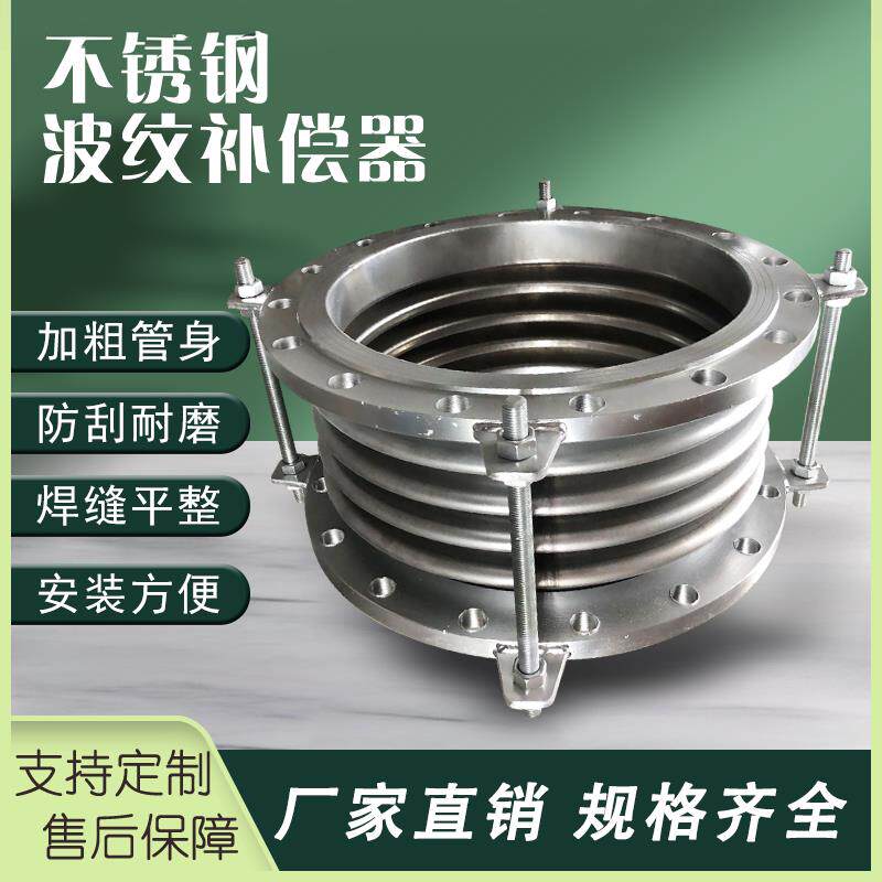 不锈钢金属补偿器波纹管蓬胀节伸缩节沟槽管道31630416化工烟蒸汽
