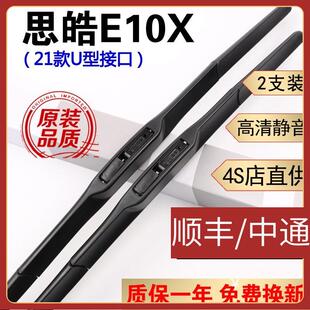 适用思皓e10x雨刮器片E10X雨刷器原装胶条21款22江淮大众思皓e10x