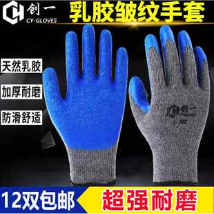 创一L508乳胶皱纹防滑手套加厚工作干活工地手套劳保浸胶耐磨胶皮