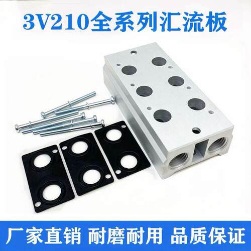 气动汇流板电磁阀底座3V210-08连接3V200M 2F/3F/4F/5F/--20F全套