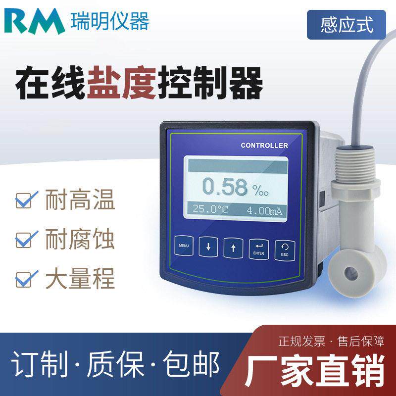 感应式盐检测仪工度业在盐度控制器海水养殖盐度浓度测线量