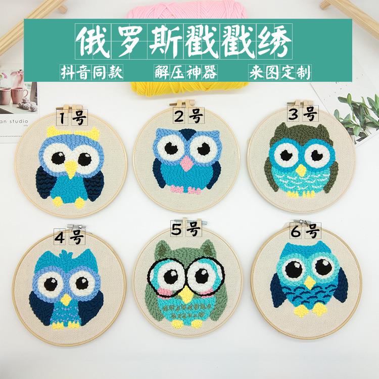俄罗斯戳戳绣毛线手工diy刺绣材料包套装墩绣毛线绣小红书