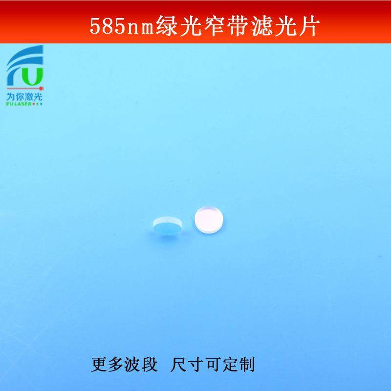585nm窄带滤光片半带宽40nm光学玻璃镀膜黄橙光透其它光截止可做,玩具/童车/益智/积木/模型,毛绒/玩偶/公仔/布艺类玩具,淘宝优惠券,粉丝福利购,淘宝优惠卷